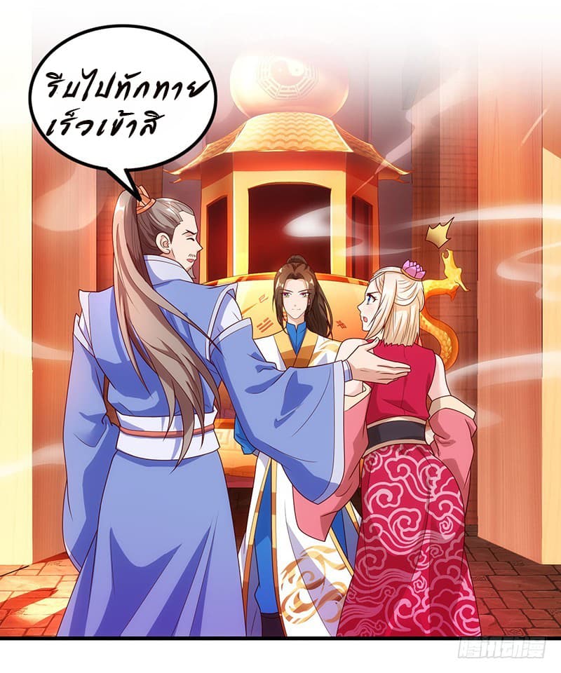 Dominate The Three Realms ตอนที่ 28 หน้า 15