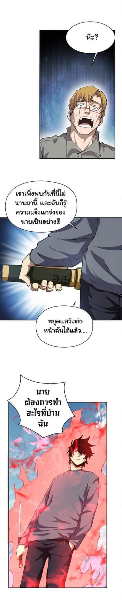 [ภัยพิบัติแห่งยุคสุดท้าย] ตอนที่ 32 หน้า 23