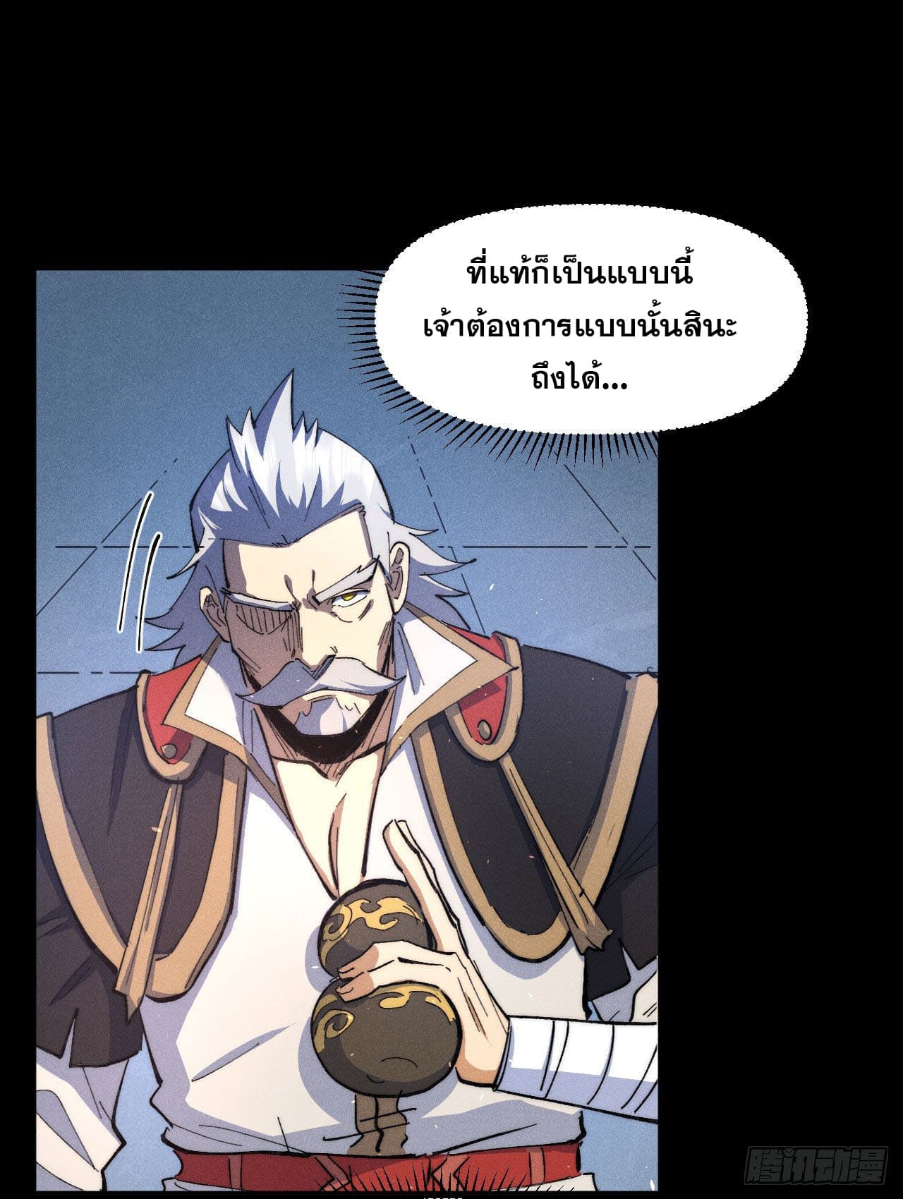 ตูข้านี่แหละเทพ (ทันจีน) ตอนที่ 100 หน้า 13