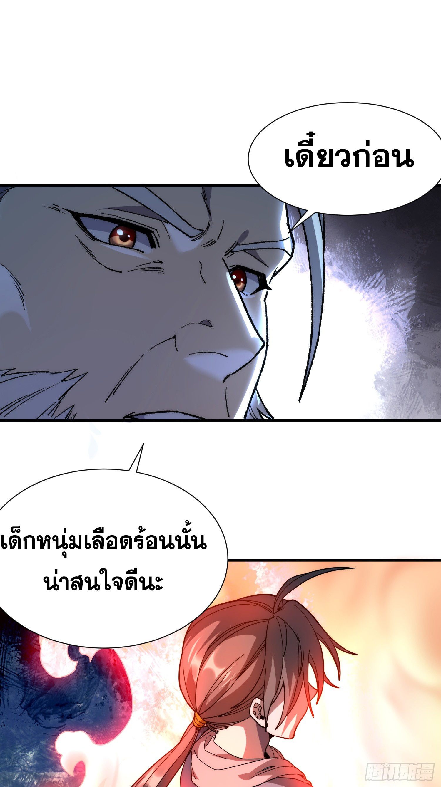 เริ่มต้นสู่การเป็นเทพวานรแห่งสายน้ำ ตอนที่ 16 หน้า 13