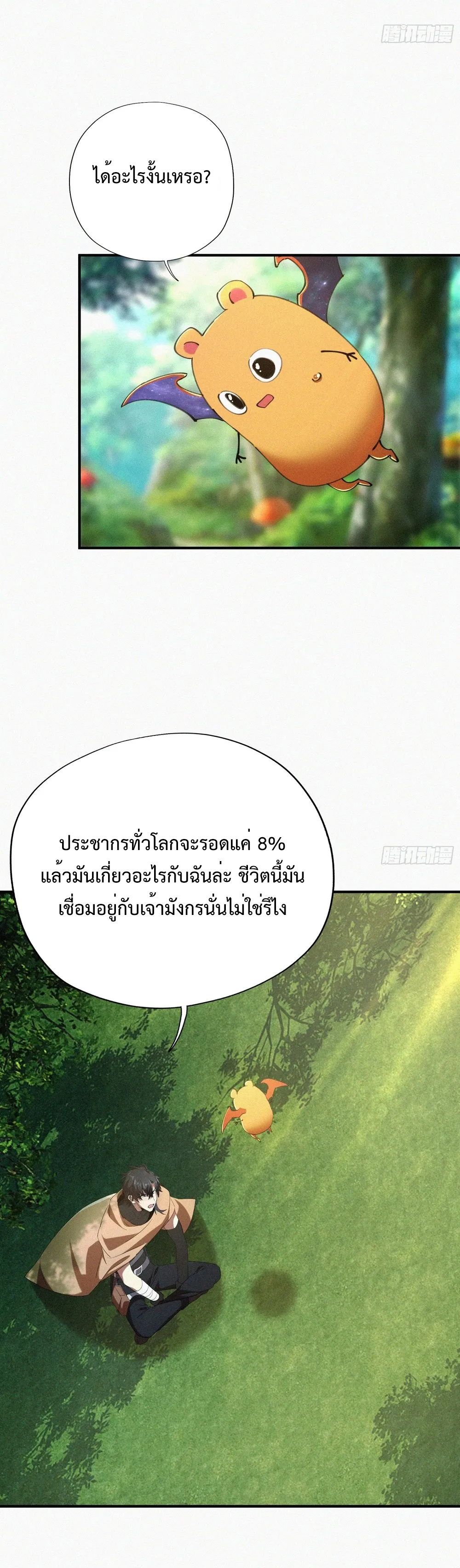 ผู้เล่นที่แข็งแกร่งที่สุดได้กลับมาอีกครั้งในรอบ 1000 ปี ตอนที่ 6 หน้า 20