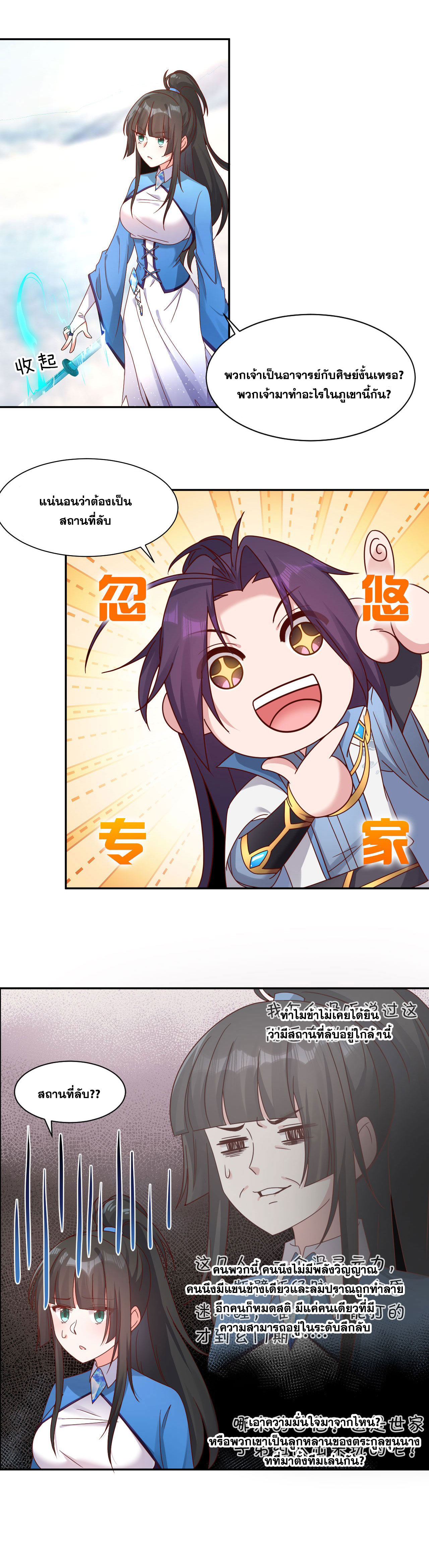 ข้าเพียงต้องการฝึกฝนศิษย์น้องหญิงก็เท่านั้น ตอนที่ 33 หน้า 9
