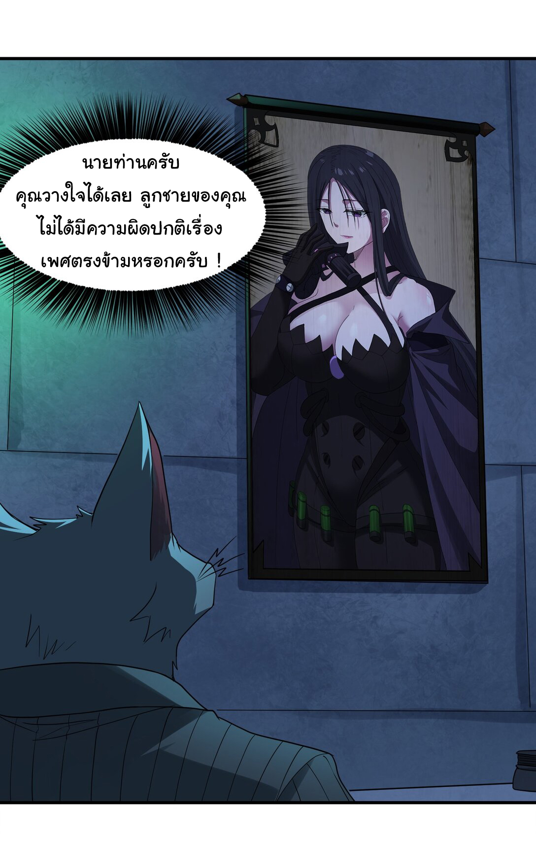 อัจฉริยะสุดชั่วร้ายสายแปรธาตุ ตอนที่ 8 หน้า 11