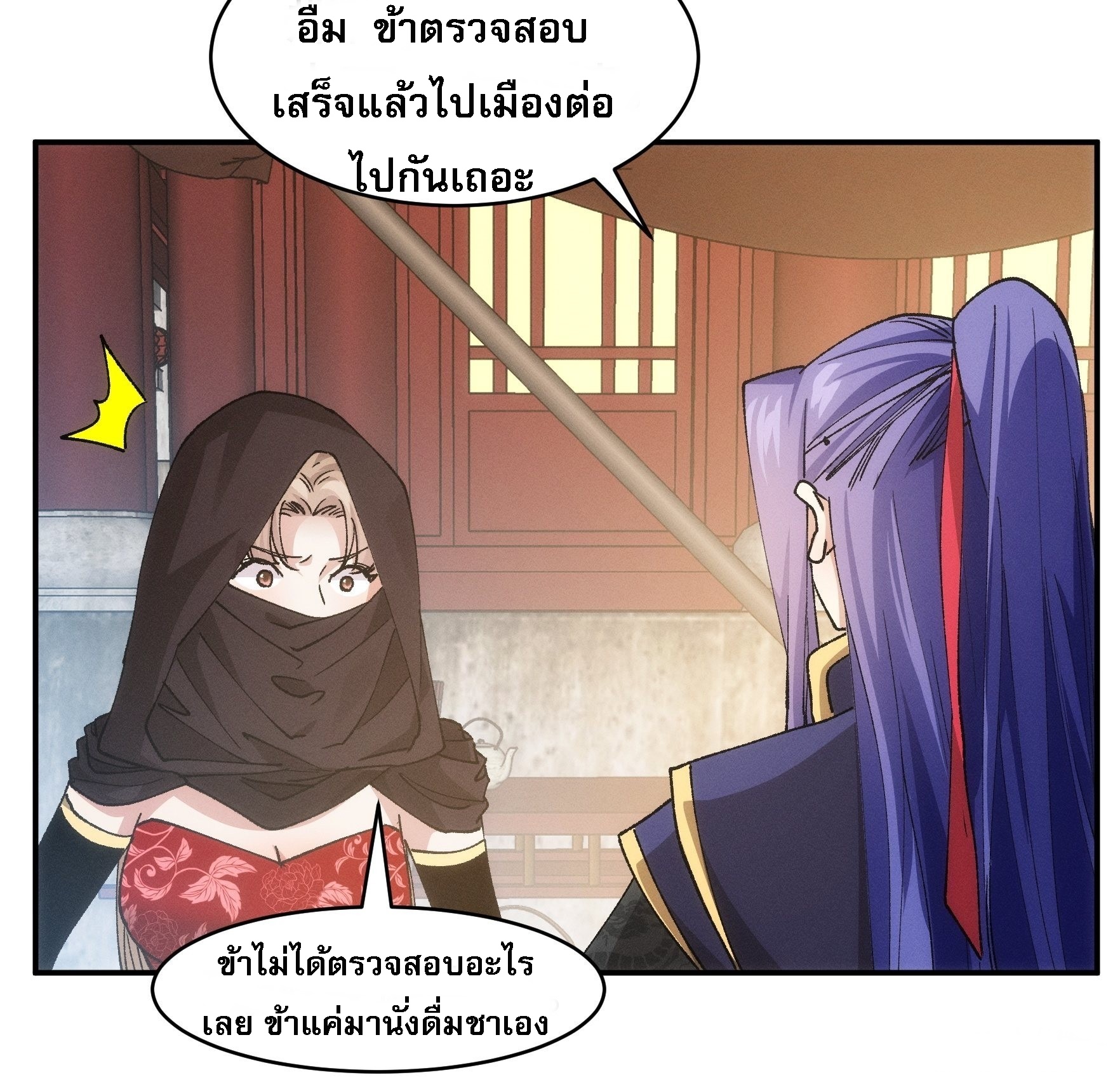 ข้าจะกำหนดชะตาตัวเอง ทันจีน ตอนที่ 111 หน้า 18