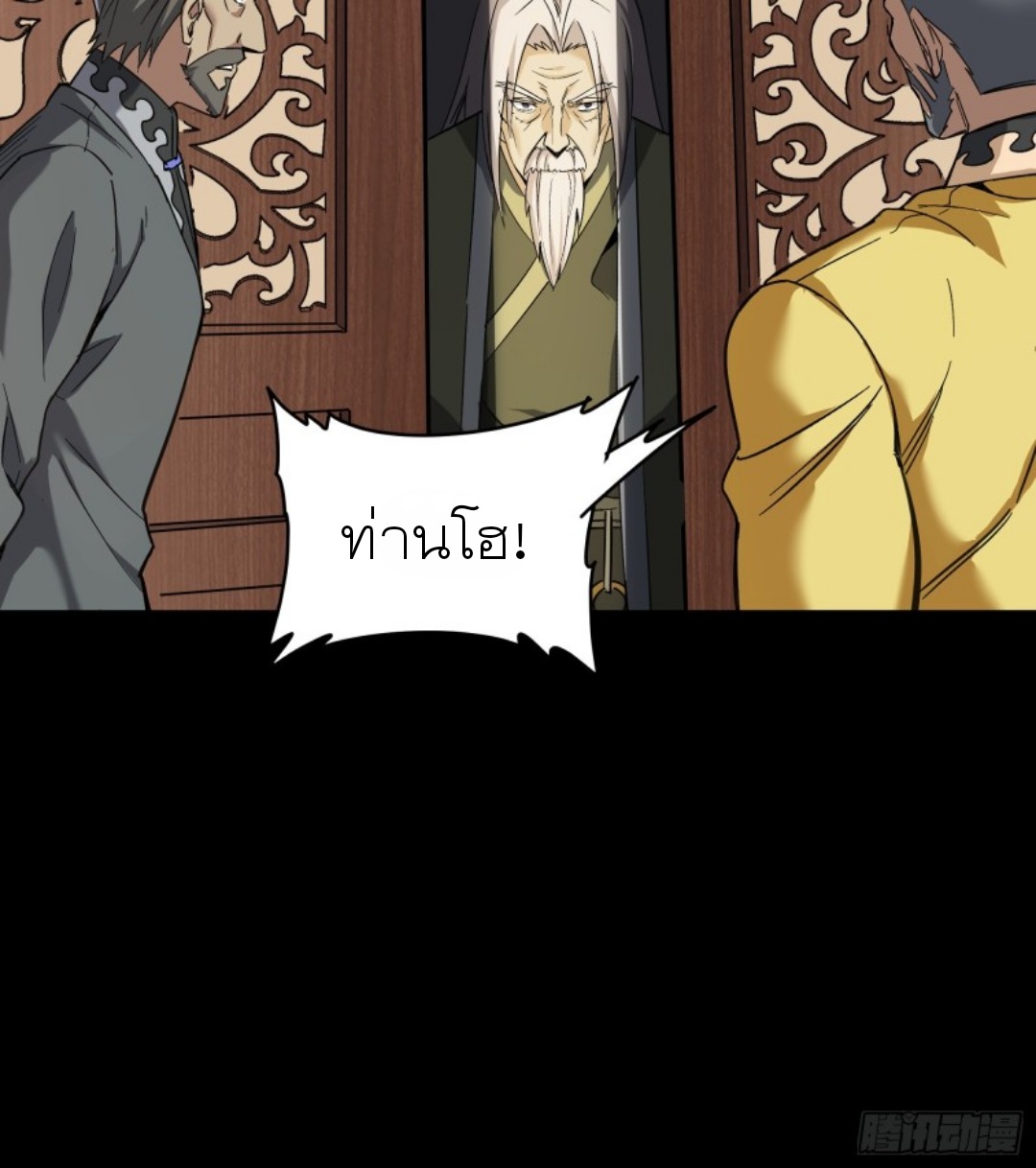 Legend of Star Genera ชนจีน ตอนที่ 87 หน้า 4