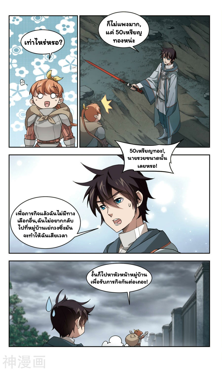 จอมเวทย์กังฟู ตอนที่ 35 หน้า 16