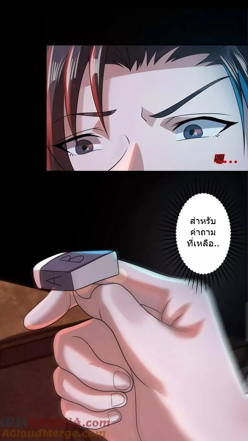 Overly Ferocious of Being Cautious ตอนที่ 16 หน้า 13
