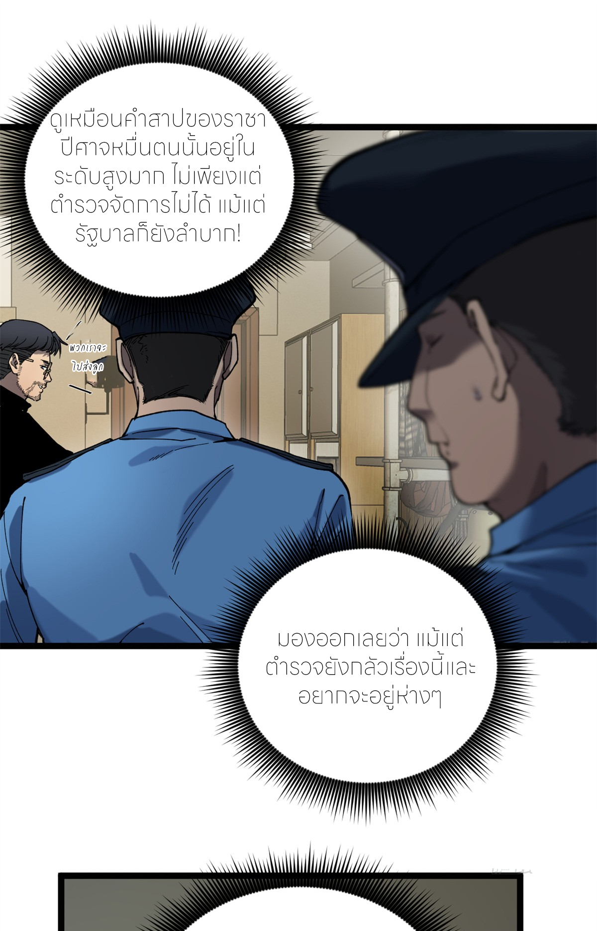 ผู้พิทักษ์ประตูจักรวาล ตอนที่ 3 หน้า 11