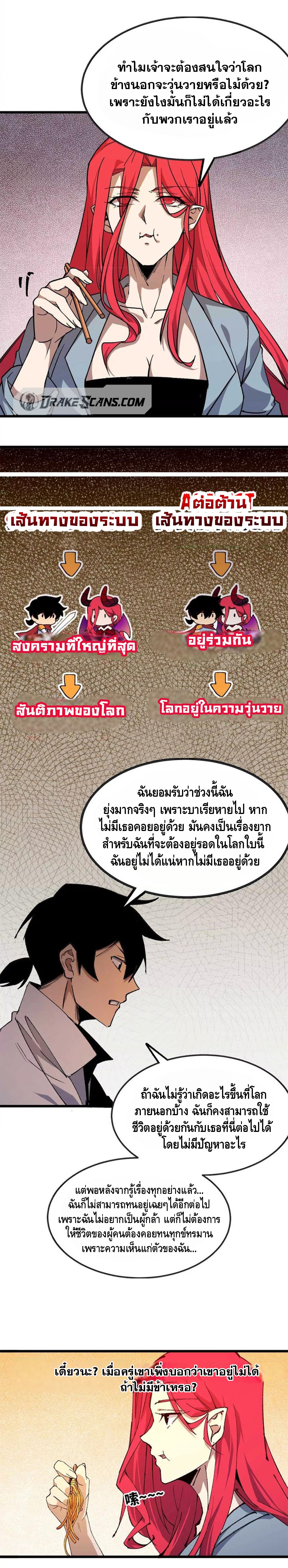 ราชินีปีศาจ (勇者X女魔王) ตอนที่ 38 หน้า 9
