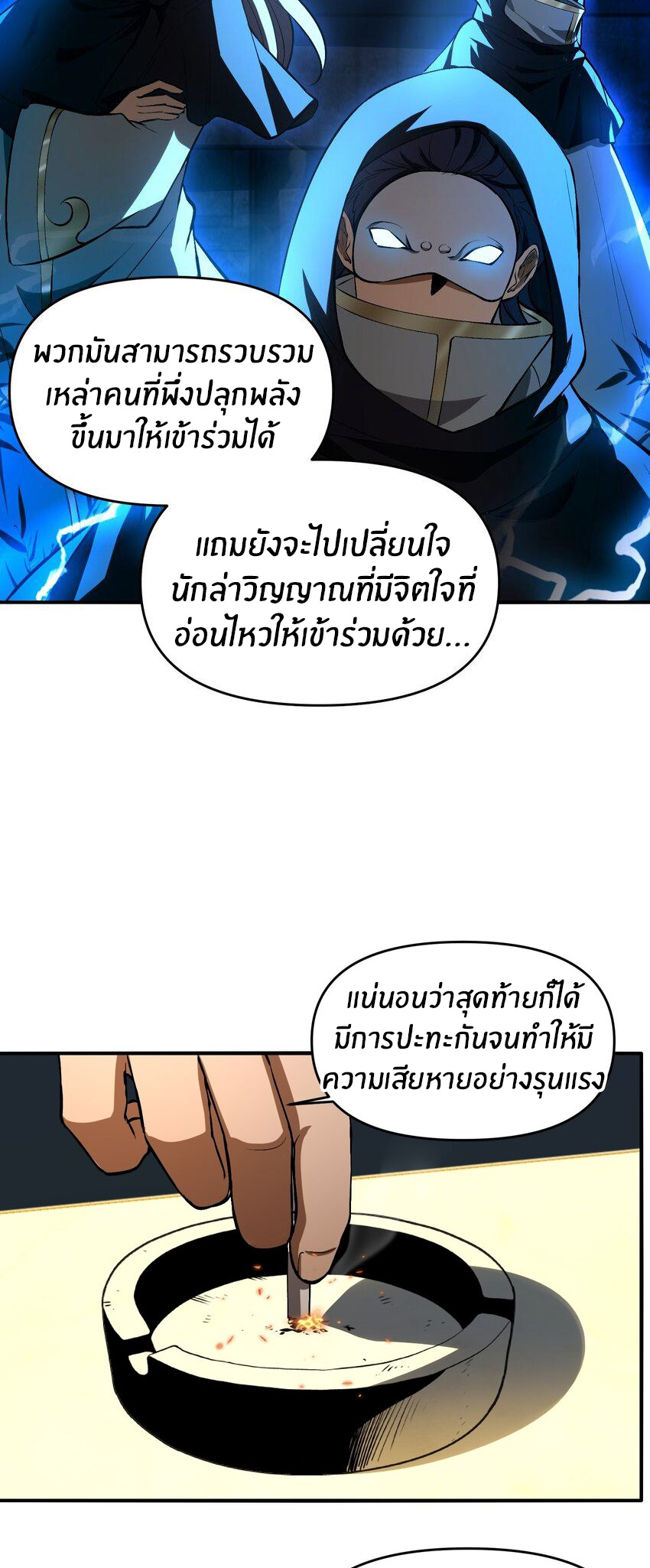 During the live broadcast, I proposed to the female ghost - she really agreed?! ตอนที่ 24 หน้า 20