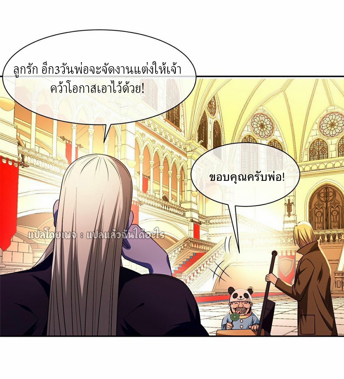 การเกิดใหม่ของพระเจ้ากับระบบผลาญเงินสุดกาว ตอนที่ 153 หน้า 13
