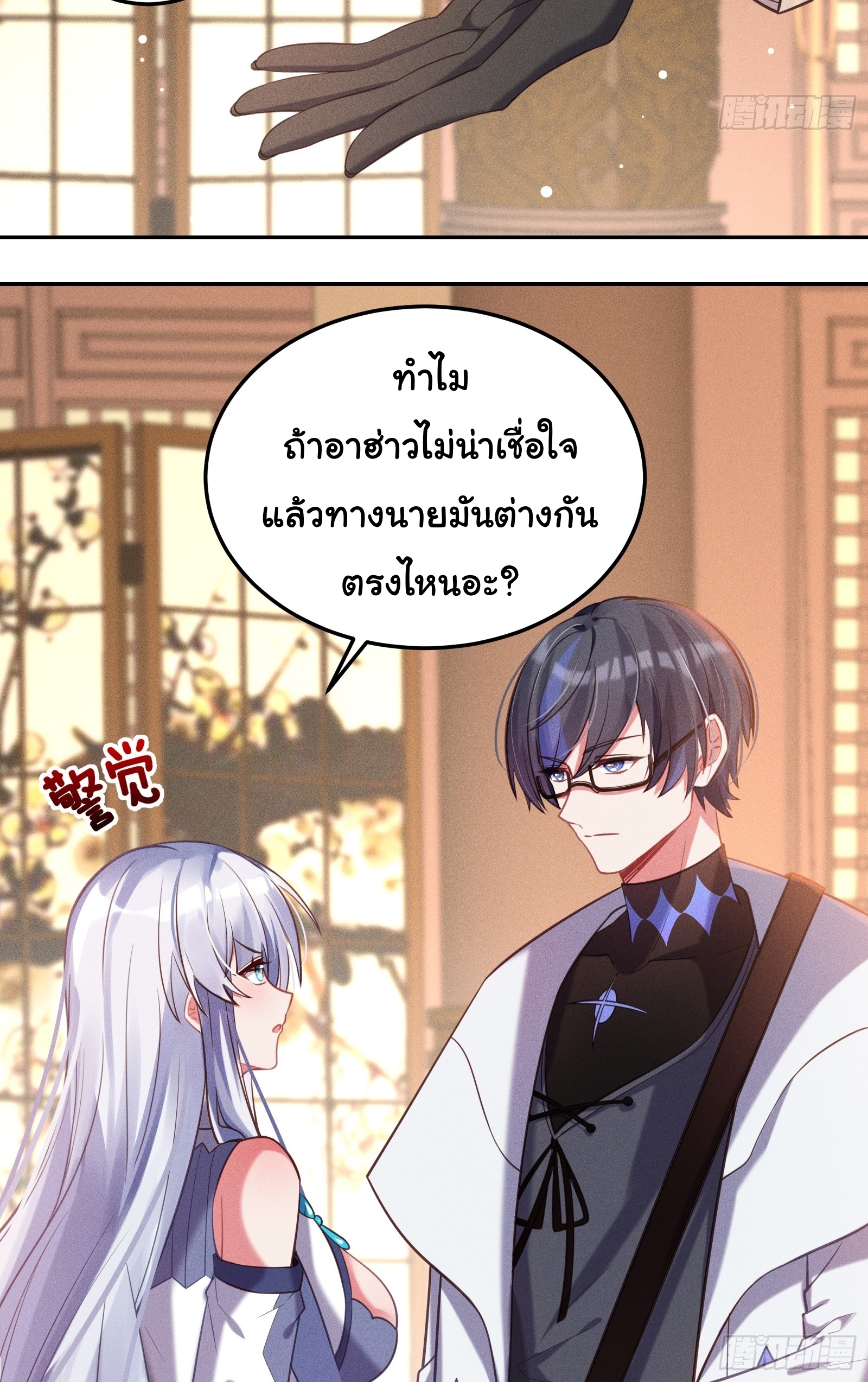 Infinity party - งานเลี้ยงไร้ที่สิ้นสุด (ชนจีน) ตอนที่ 8 หน้า 11