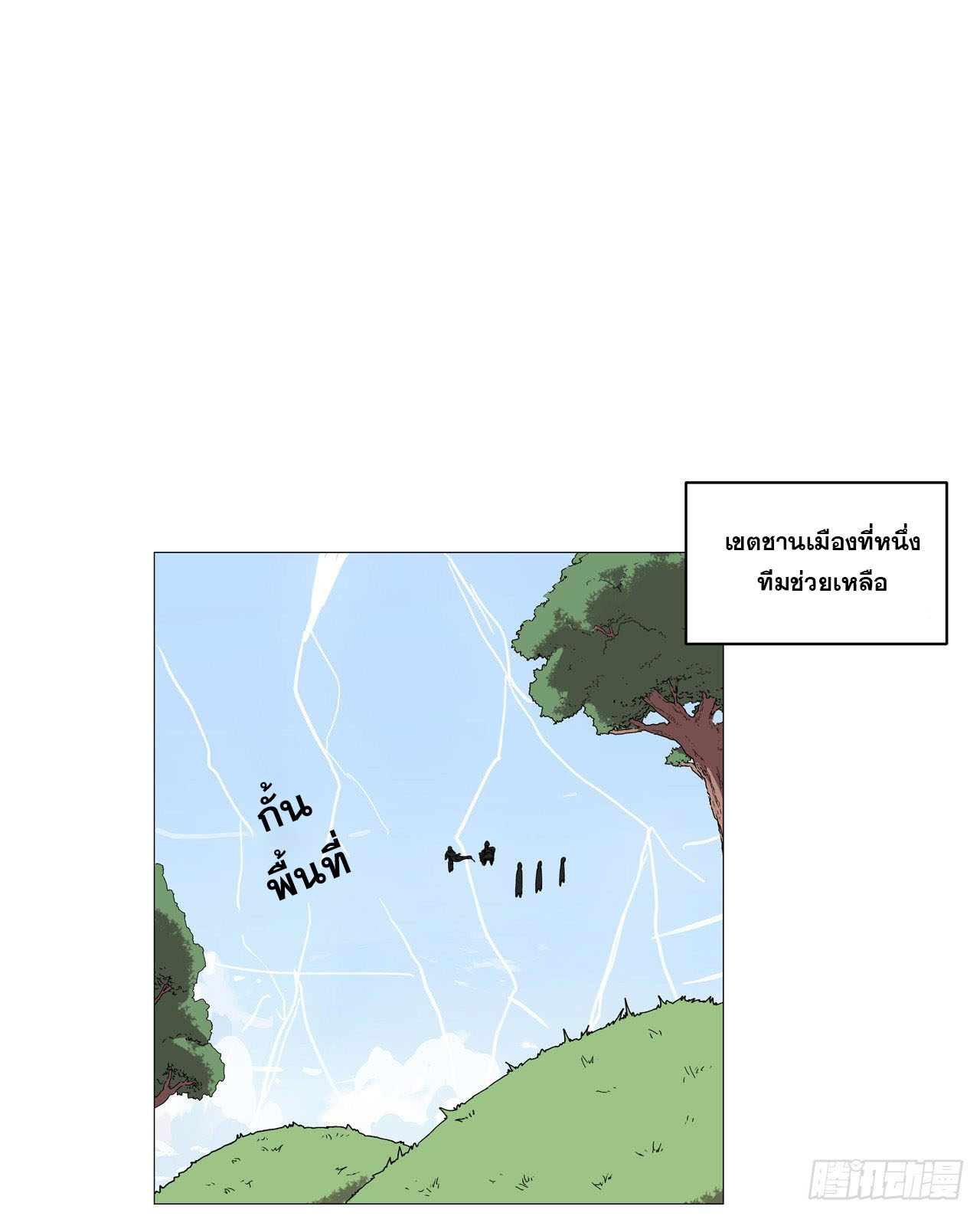 Cultivator vs Superhero (ทันจีน) ตอนที่ 65 หน้า 7