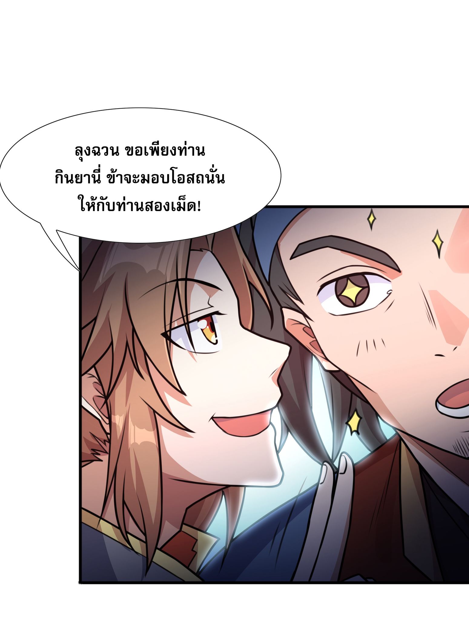 เทพเจ้าอสูรแห่งราชันสงคราม ตอนที่ 2 หน้า 90