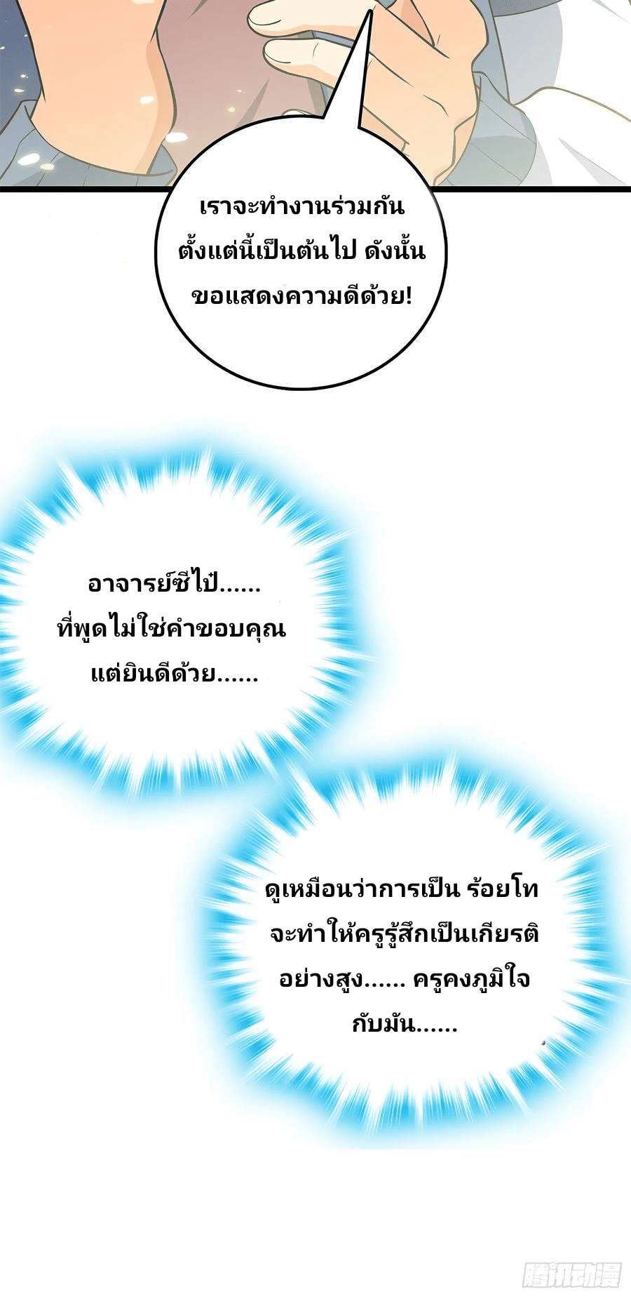 The new life of the Kuan King-ชีวิตใหม่ของราชาจอมกวน ตอนที่ 58 หน้า 64