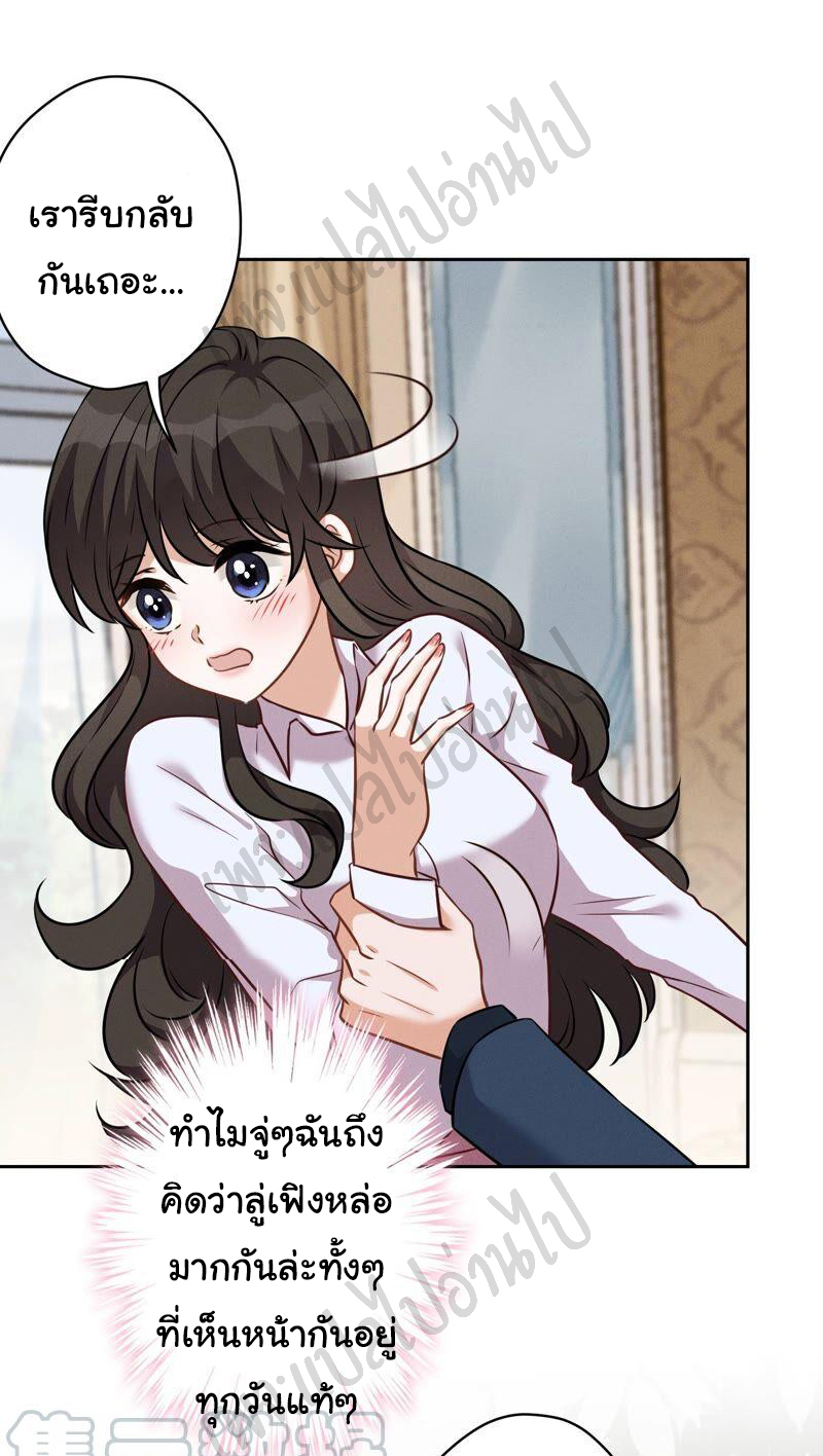 Lu Feng is the best son-in-law สุดยอดลูกเขย "ลู่เฟิง" ตอนที่ 107 หน้า 21