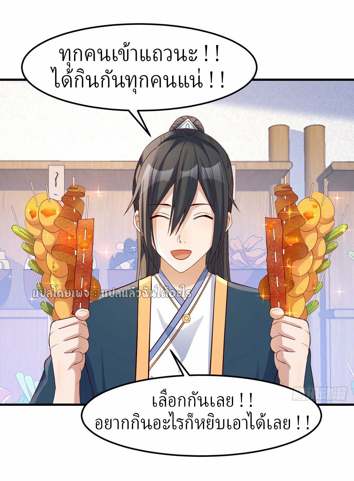 เกิดใหม่ทั้งทีมีเงินแค่เหรีญเดียว ตอนที่ 17 หน้า 11