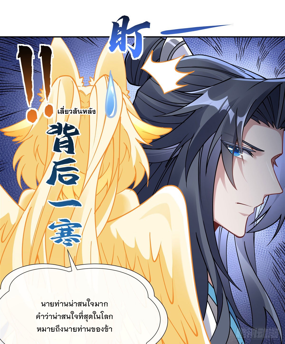 ศิษย์ของข้าล้วนมีอนาคตที่ยิ่งใหญ่ (ชนจีน) ตอนที่ 171 หน้า 17