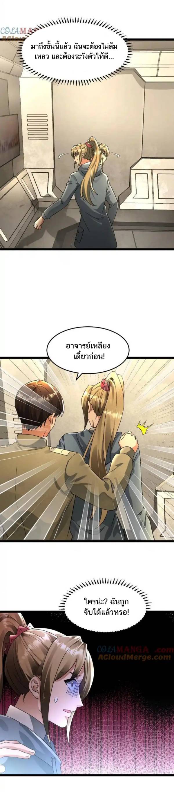 Freezing the World：I Built a Doomsday Safehouse ตอนที่ 184 หน้า 10