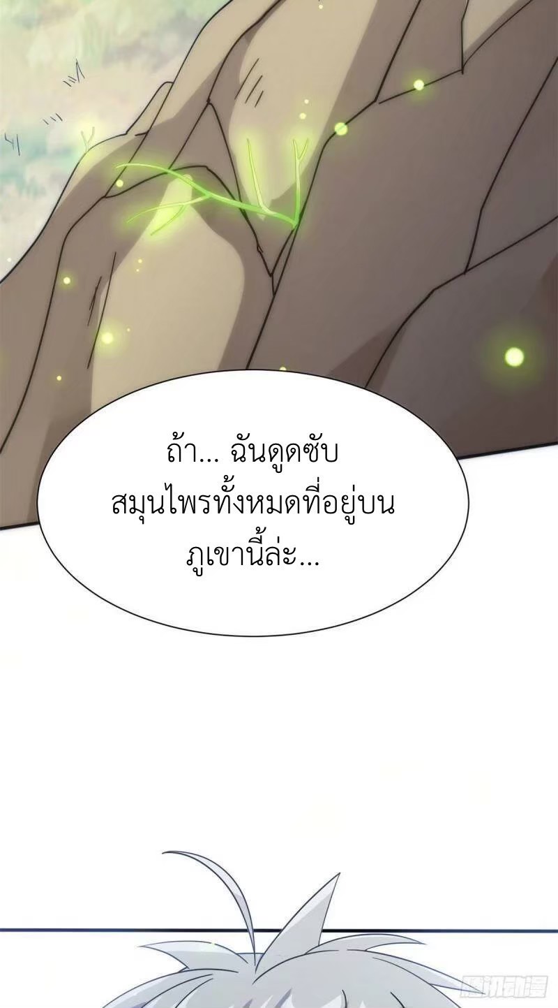 พิภพเทพยุทธ ตอนที่ 6 หน้า 43