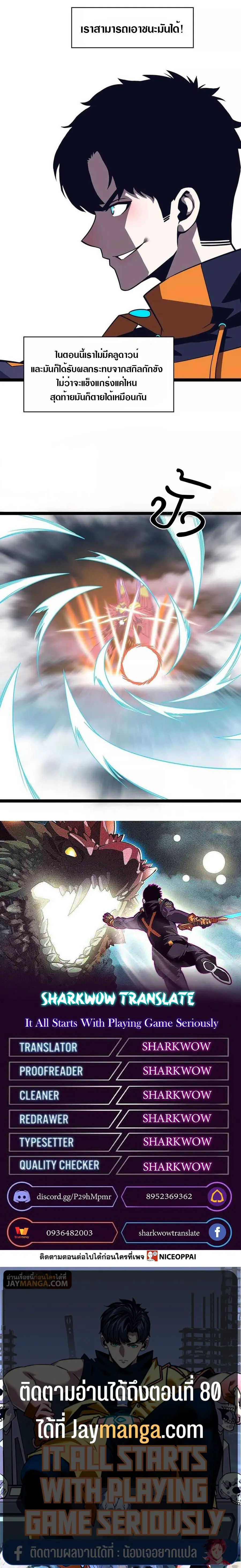 [จบ] เริ่มต้นใหม่ด้วยการเล่นเกมอย่างจริงจัง - It All Starts With Playing Game Seriously ตอนที่ 68 หน้า 22