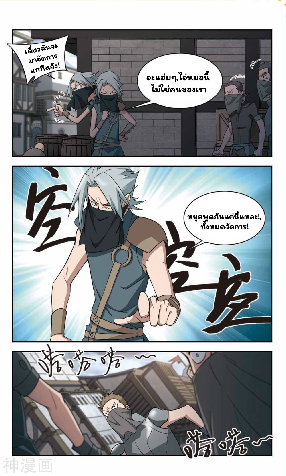 จอมเวทย์กังฟู ตอนที่ 42 หน้า 2