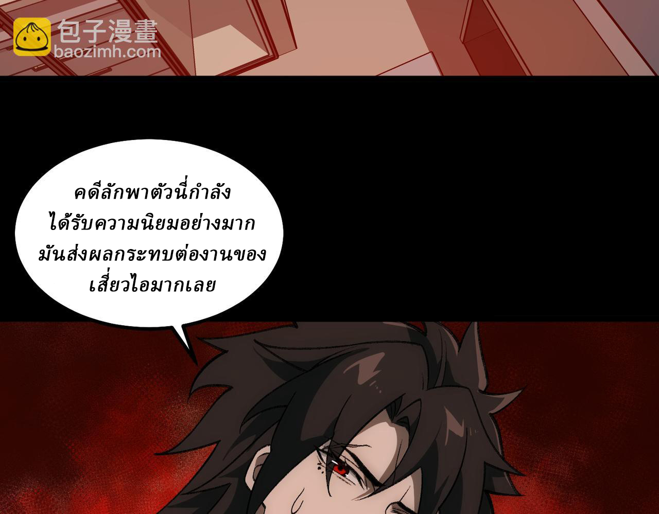 I created an Urban Legend ตอนที่ 31 หน้า 116