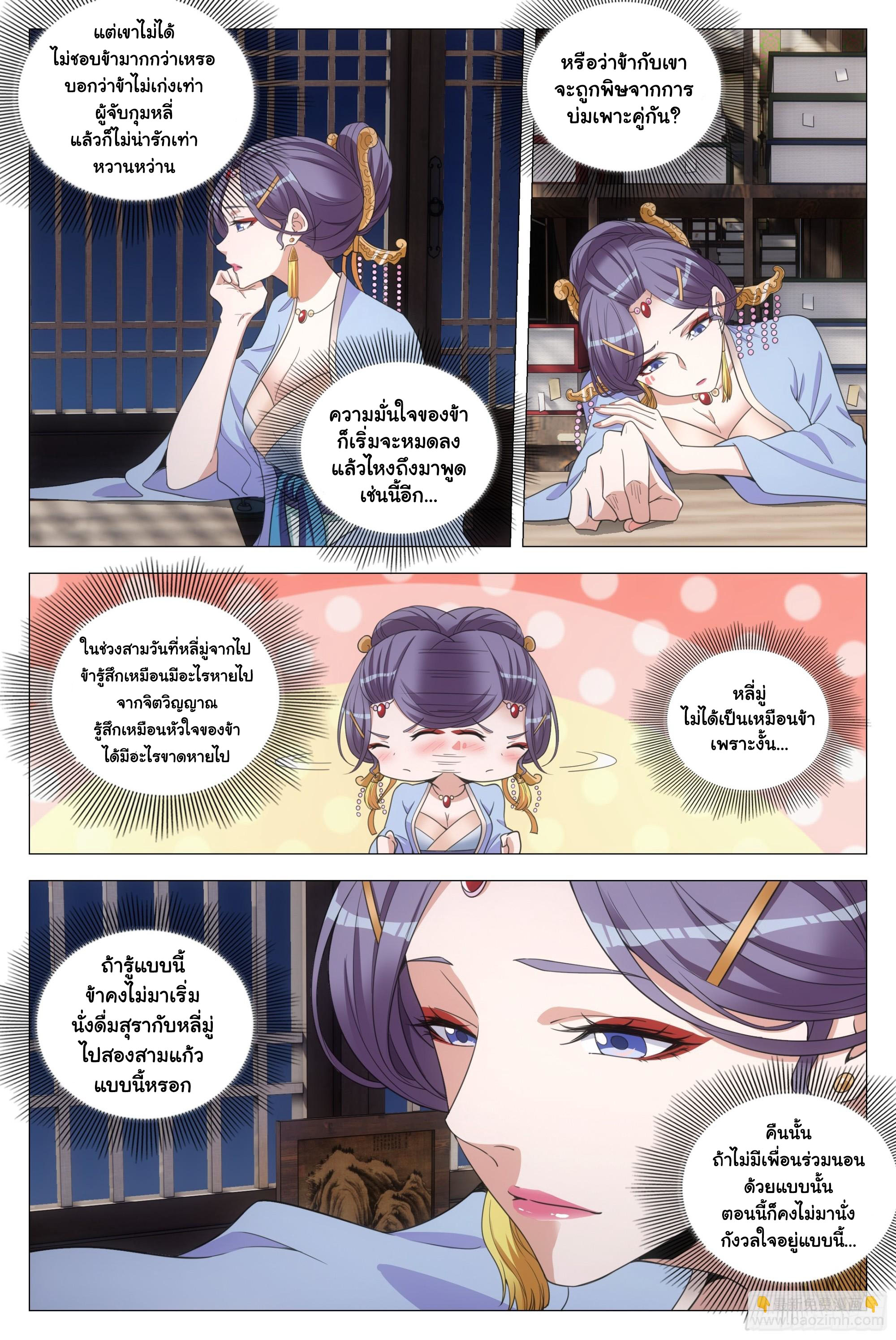 Great Zhou Immort Officials - ข้าราชการอมตะ ตอนที่ 137 หน้า 13