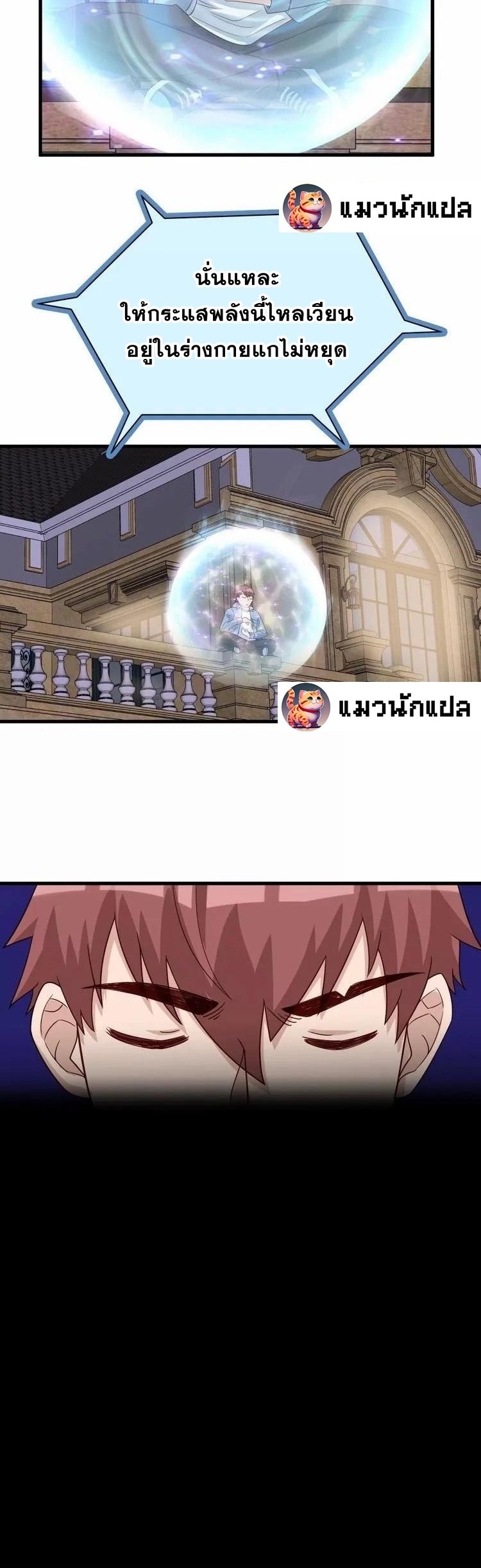 Strongest Cultivation System ตอนที่ 17 หน้า 11