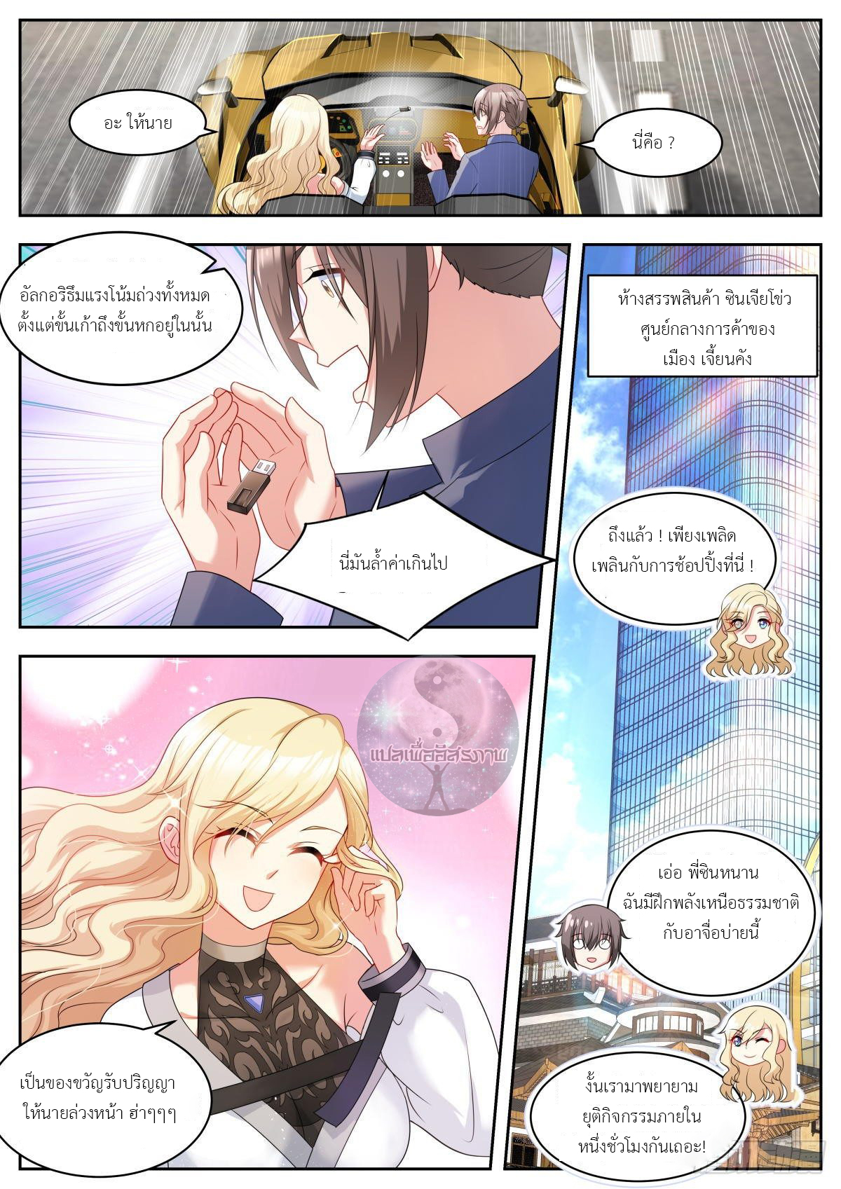 สาวน้อย คุณคิดผิดแล้ว (ชนจีน) ตอนที่ 15 หน้า 8