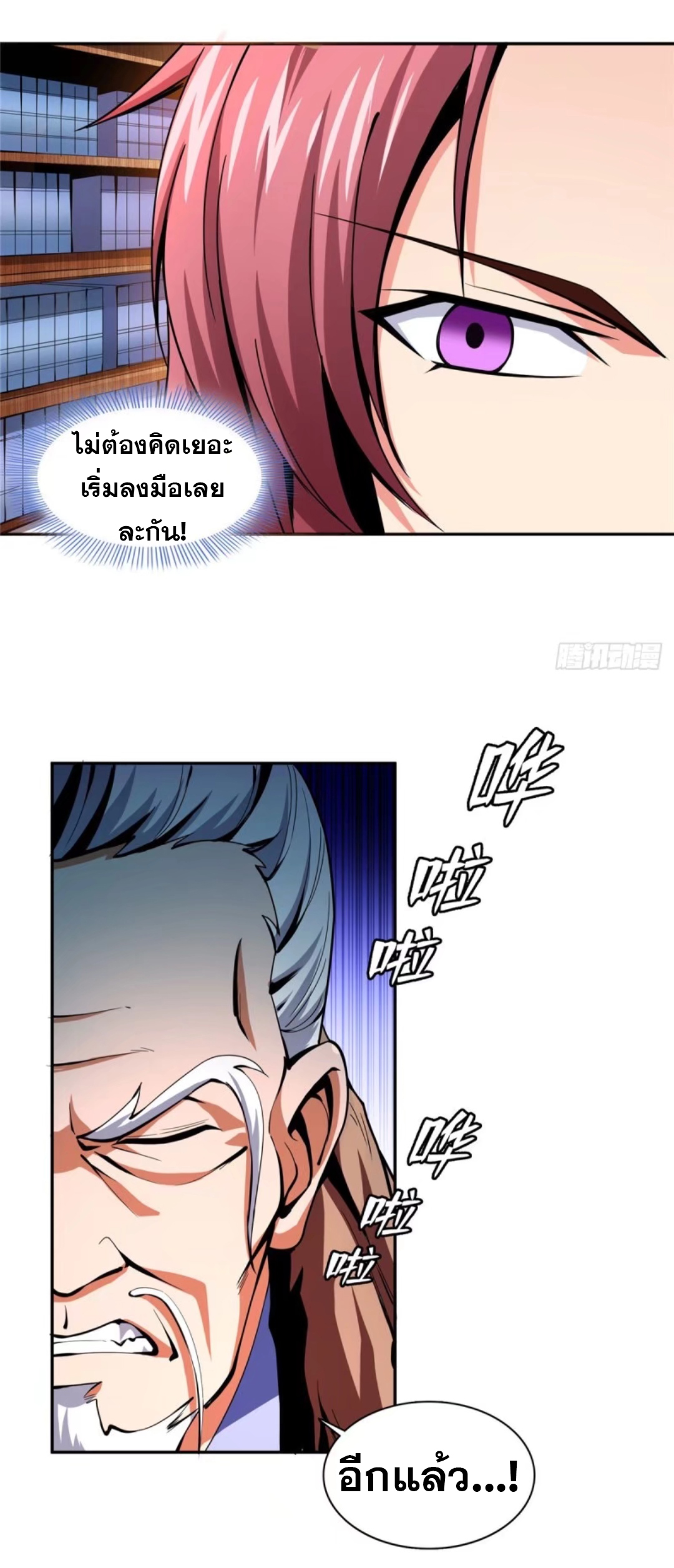 Library Of Heaven's Path ตอนที่ 19 หน้า 10