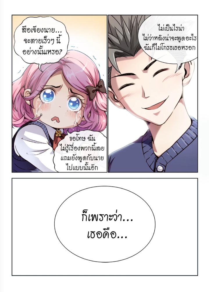 ข้าคือเทพเซียนผู้ยิ่งใหญ่ ตอนที่ 1 หน้า 24