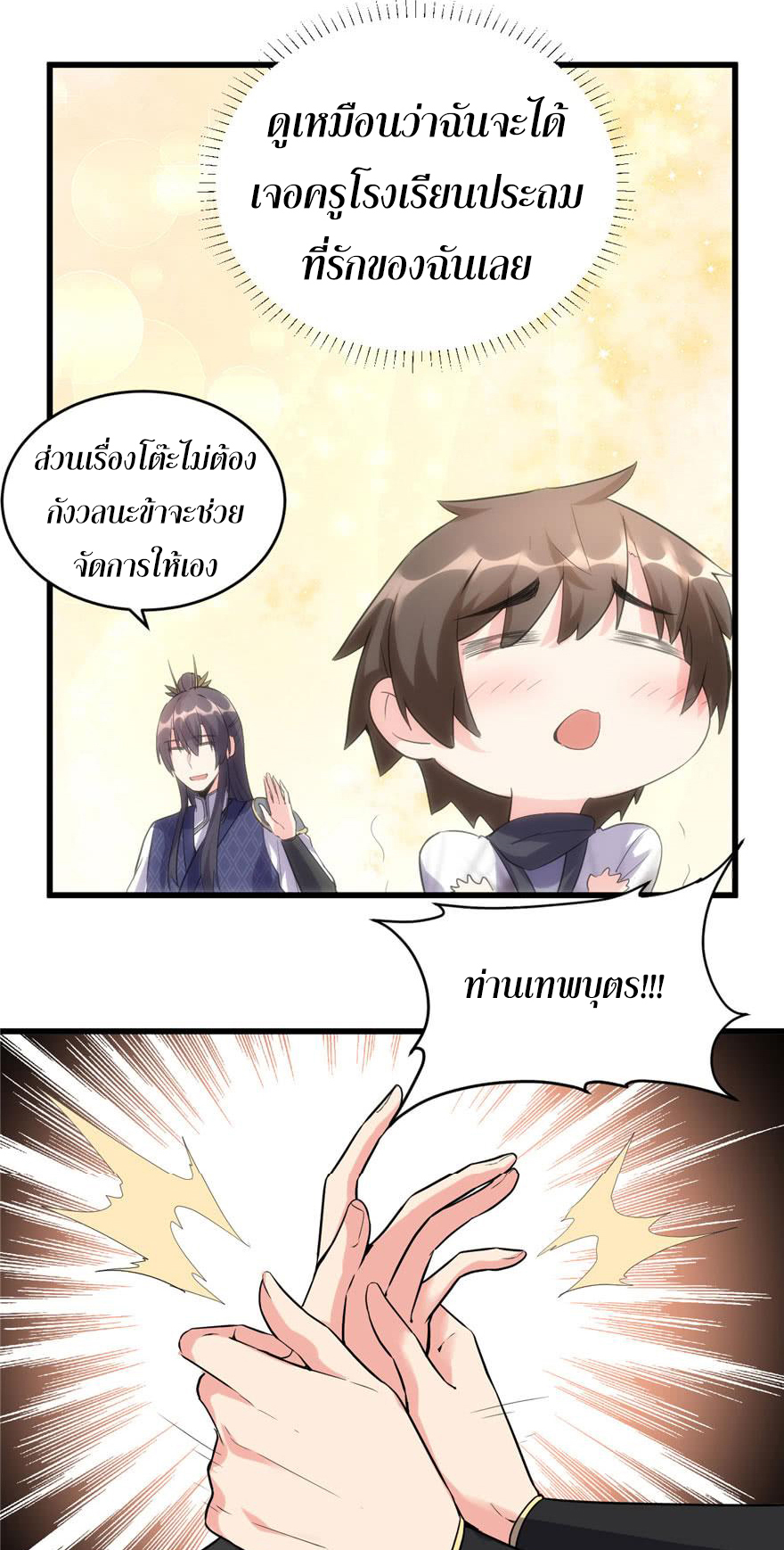 I might be a fake fairy ตอนที่ 10 หน้า 6
