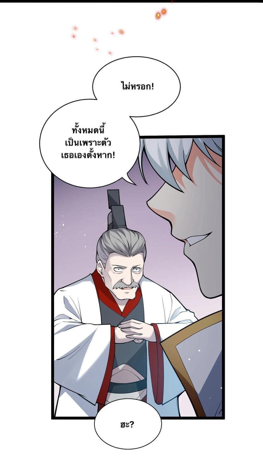 มหาบุรุษ ในตำนาน ตำนานที่หลับใหล (ศิษย์เบิ้มๆ) ตอนที่ 55 หน้า 18