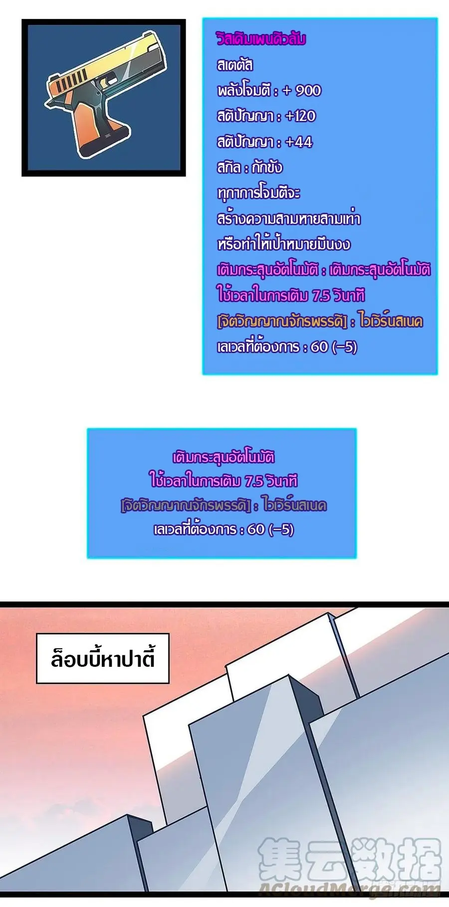 [จบ] เริ่มต้นใหม่ด้วยการเล่นเกมอย่างจริงจัง - It All Starts With Playing Game Seriously ตอนที่ 46 หน้า 5