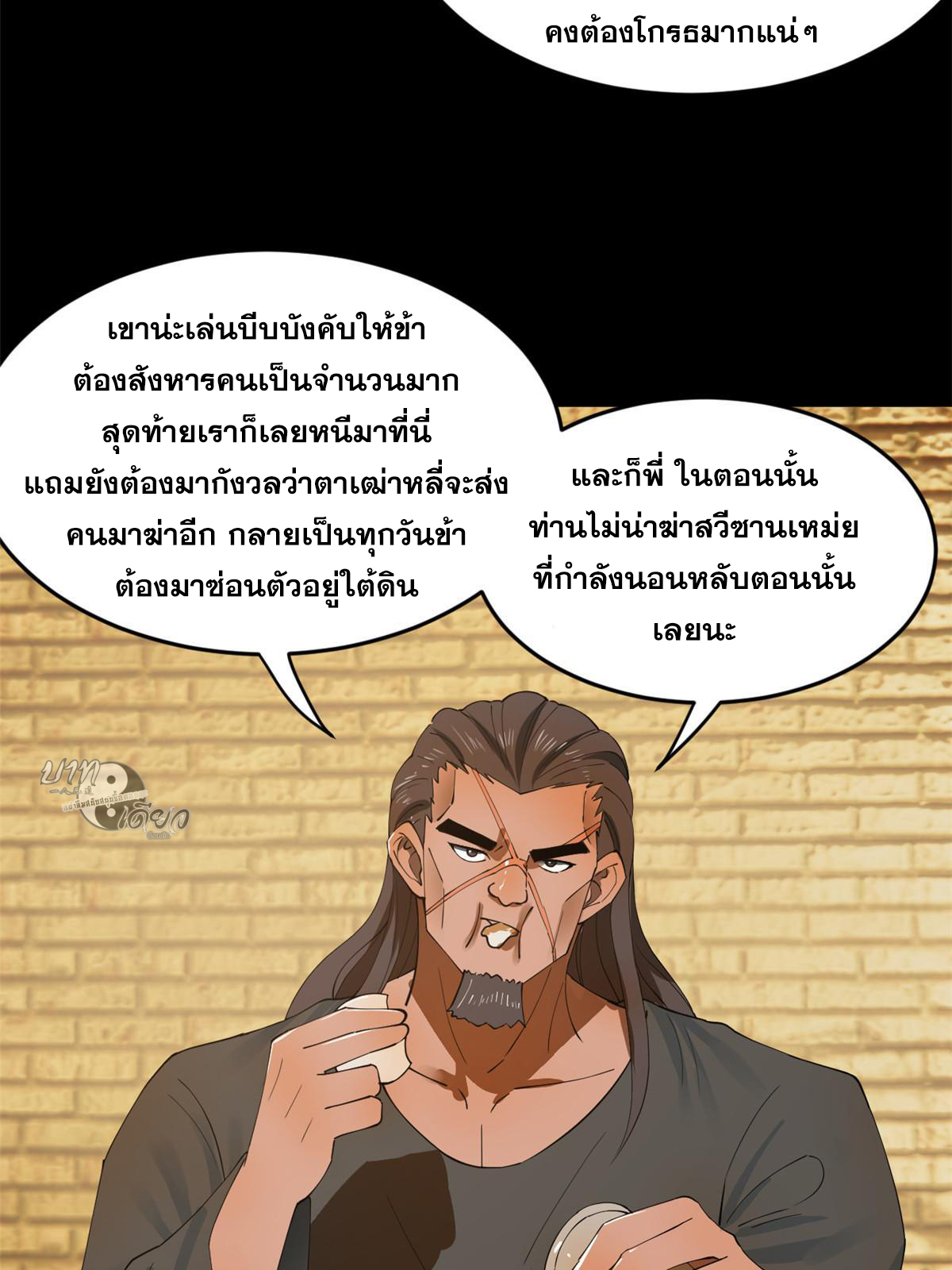 ลูกเขยที่แกร่งสุดในปฐพี (ทันจีน) ตอนที่ 54 หน้า 24