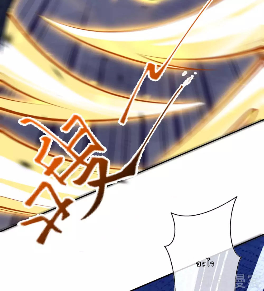 อาณาจักรดาบอมตะ ตอนที่ 11 หน้า 32