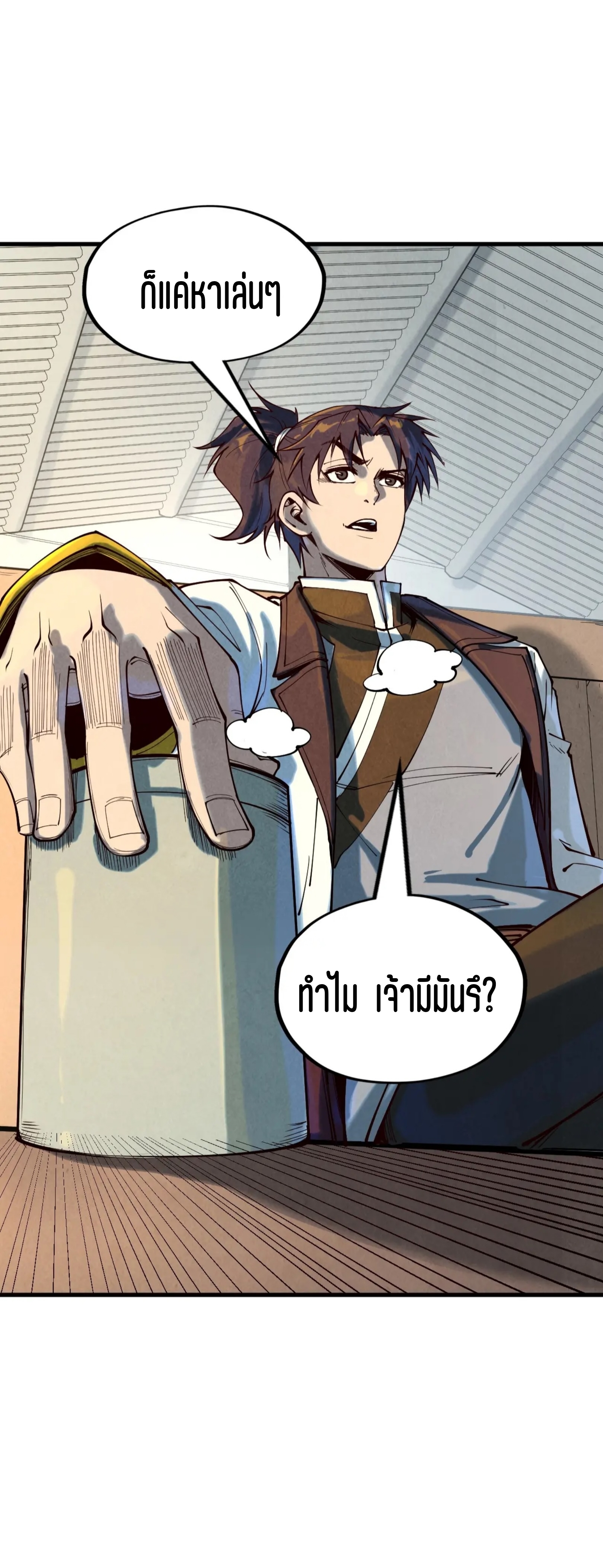 มหาเทพนิรันดร์กาล ตอนที่ 77 หน้า 38