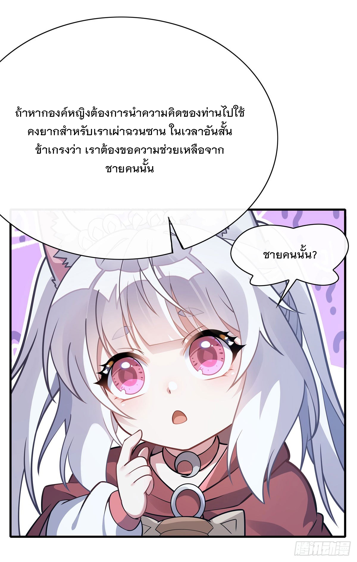 ศิษย์ของข้าล้วนมีอนาคตที่ยิ่งใหญ่ (ชนจีน) ตอนที่ 195 หน้า 8