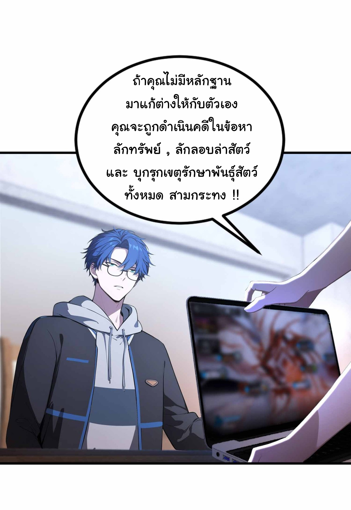 ฉันไม่อยากเป็นอาจารย์เลยจริงๆ ตอนที่ 10 หน้า 3