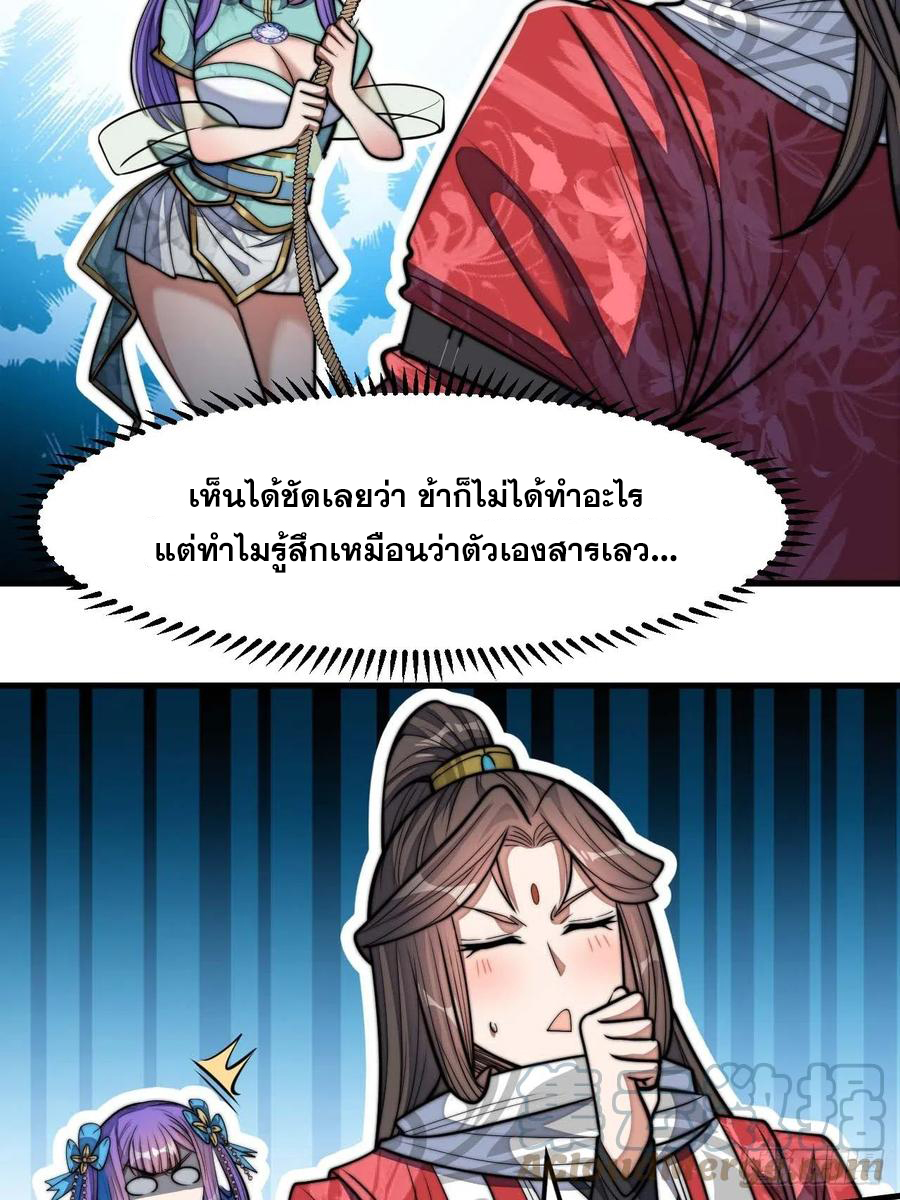บุรุษที่มีโชค คงไม่ใช่ข้าแล้วแหละ ตอนที่ 24 หน้า 32