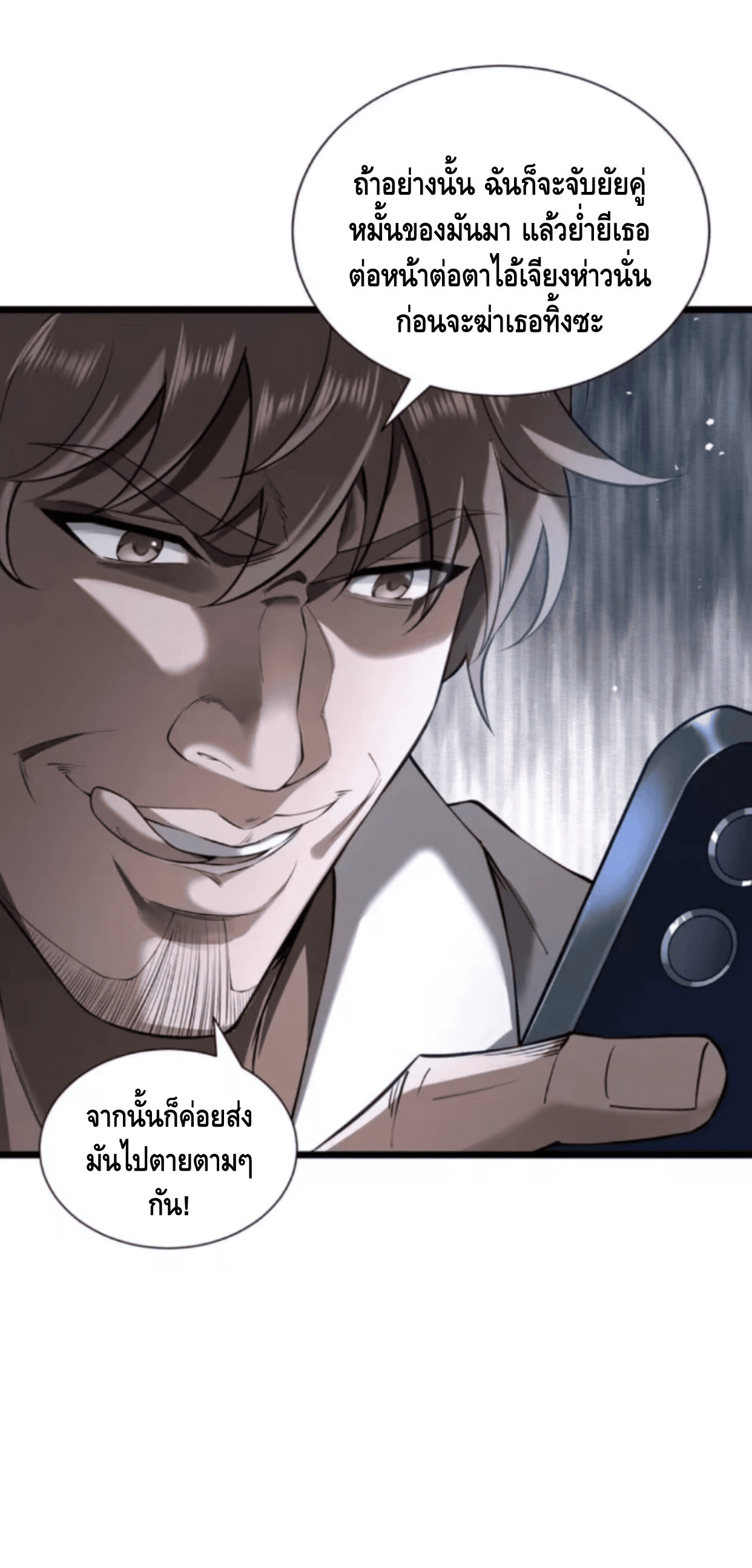 ลูกเขยบ้านนี้คือสุดยอดนักฆ่า ตอนที่ 10 หน้า 45