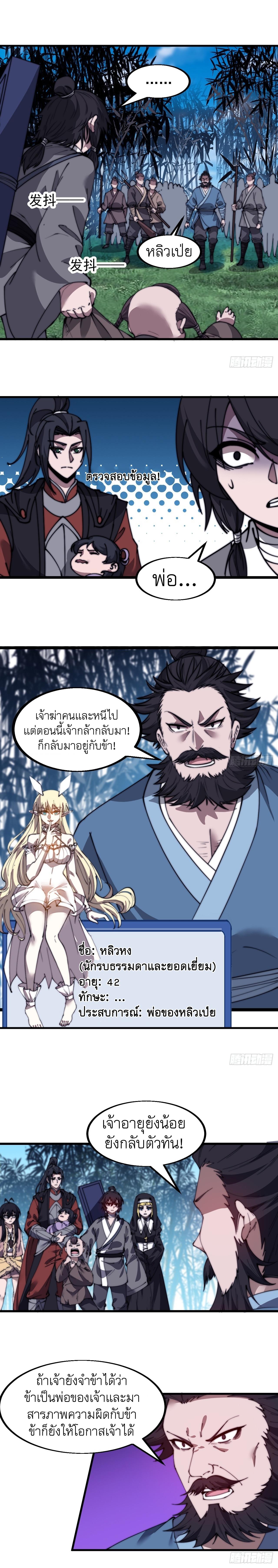 Starting a Mountain ตอนที่ 528 หน้า 4