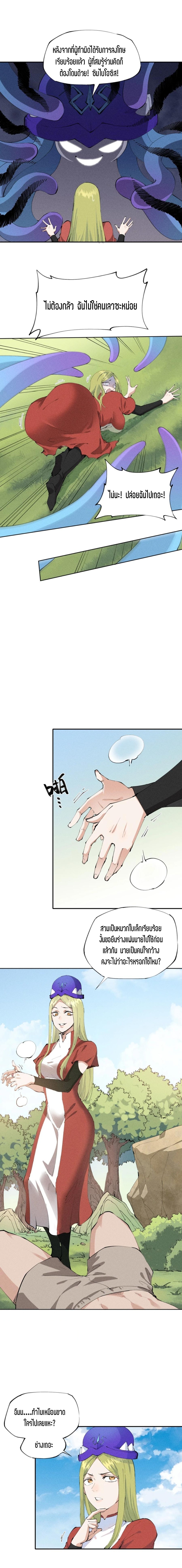 แม้ตัวละครเป็นแมงกะพรุนแต่ฉันก็ยังเทพอยู่ดี [ชนต้นฉบับ] ตอนที่ 15 หน้า 4