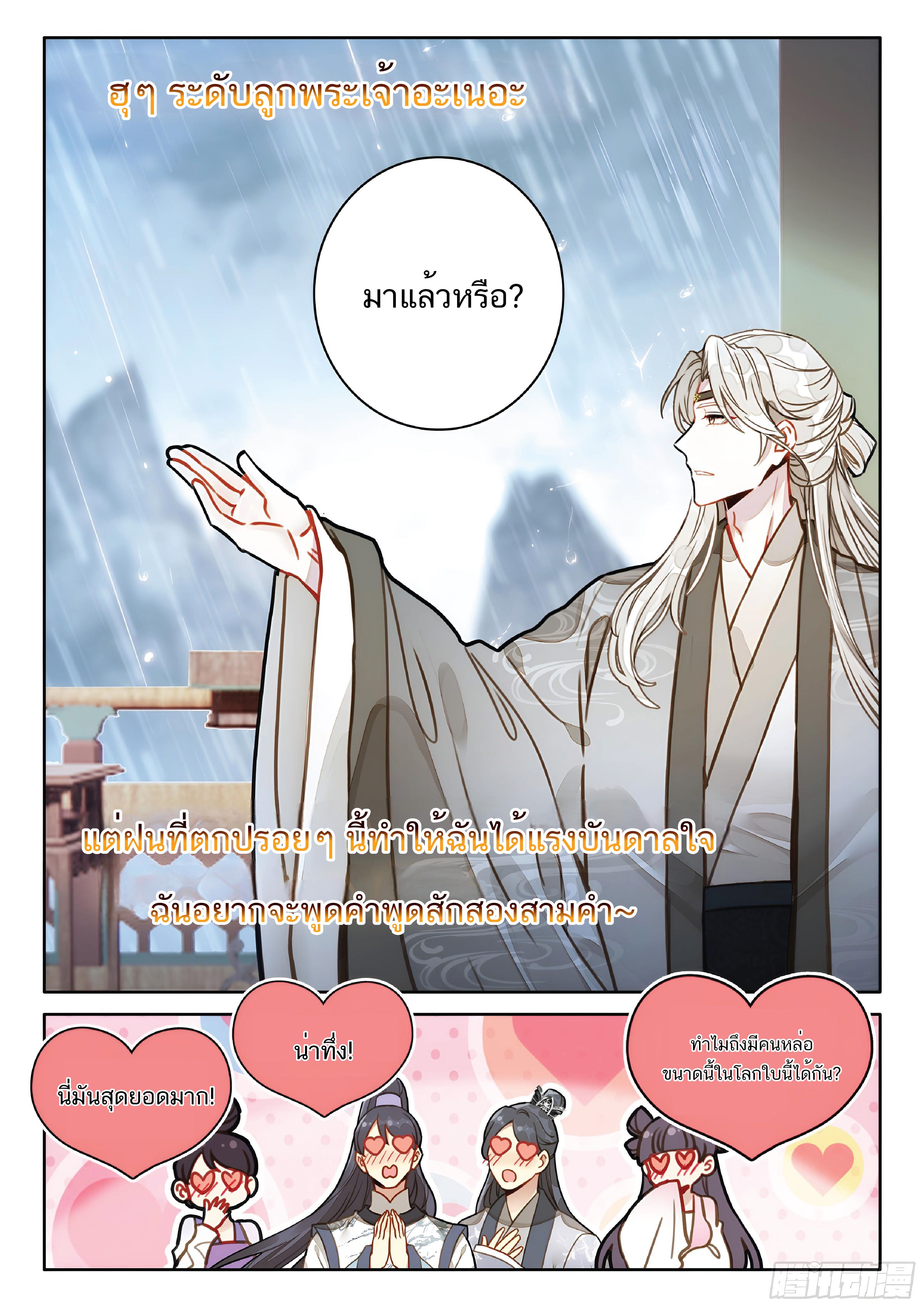 เกิดใหม่เป็นศิษย์พี่ใหญ่สุดเท่-A Mediocre Senior Brother ตอนที่ 49 หน้า 7