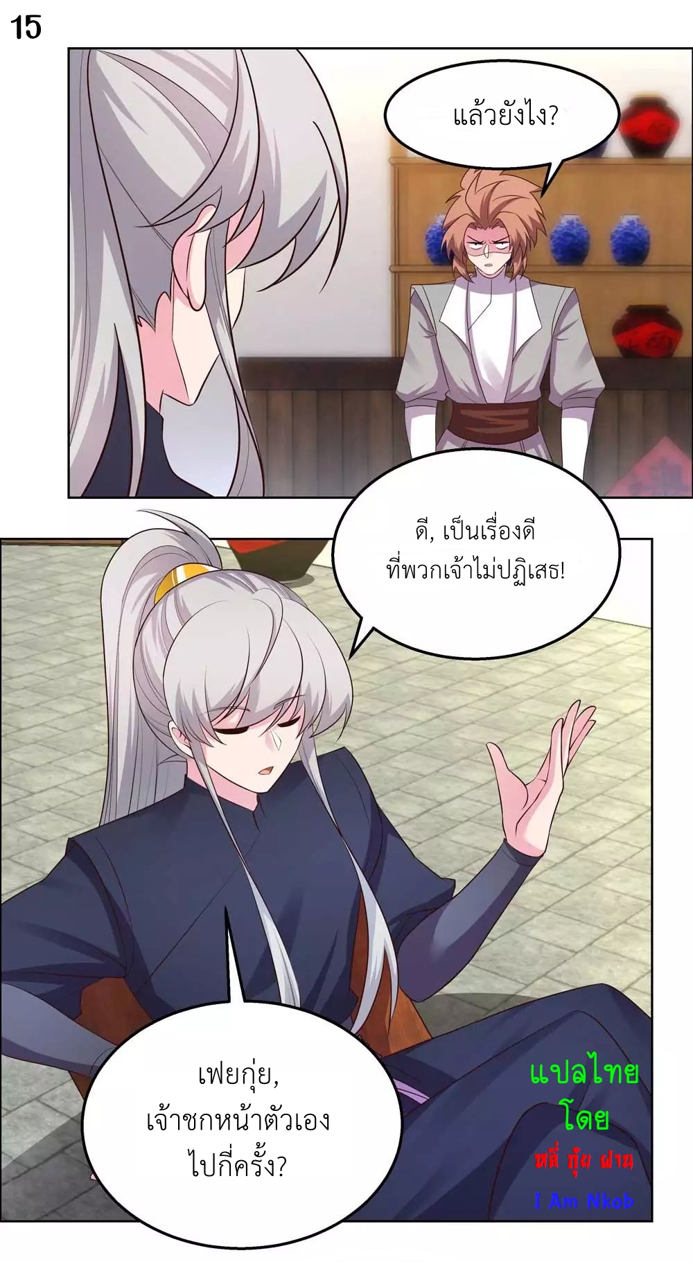 Above All Gods เทพยุทธเหนือเทวะ ตอนที่ 149 หน้า 16