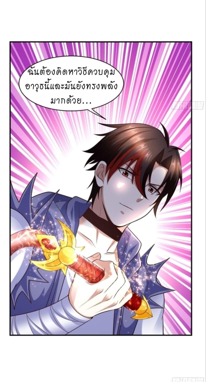 The best game master of the city – สุดยอดเซียนเกมแห่งคนร ตอนที่ 5 หน้า 3