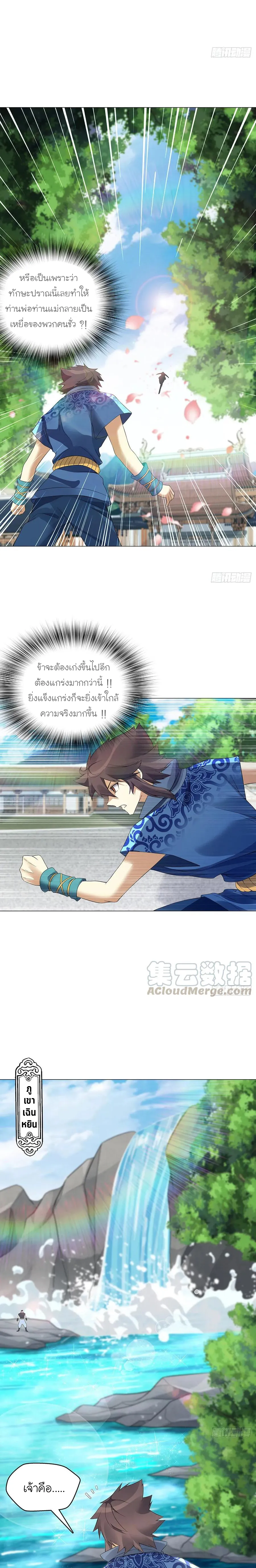 (จบ) Heavenly God Mnemonic (กำเนิดใหม่เทพวรยุทธตระกูลหยาง) ตอนที่ 26 หน้า 15