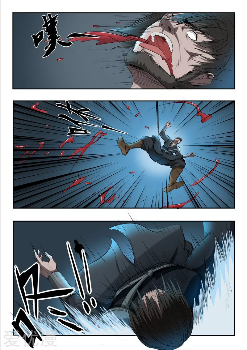 Martial Master  ปรมาจารย์การต่อสู้ ตอนที่ 241 หน้า 6