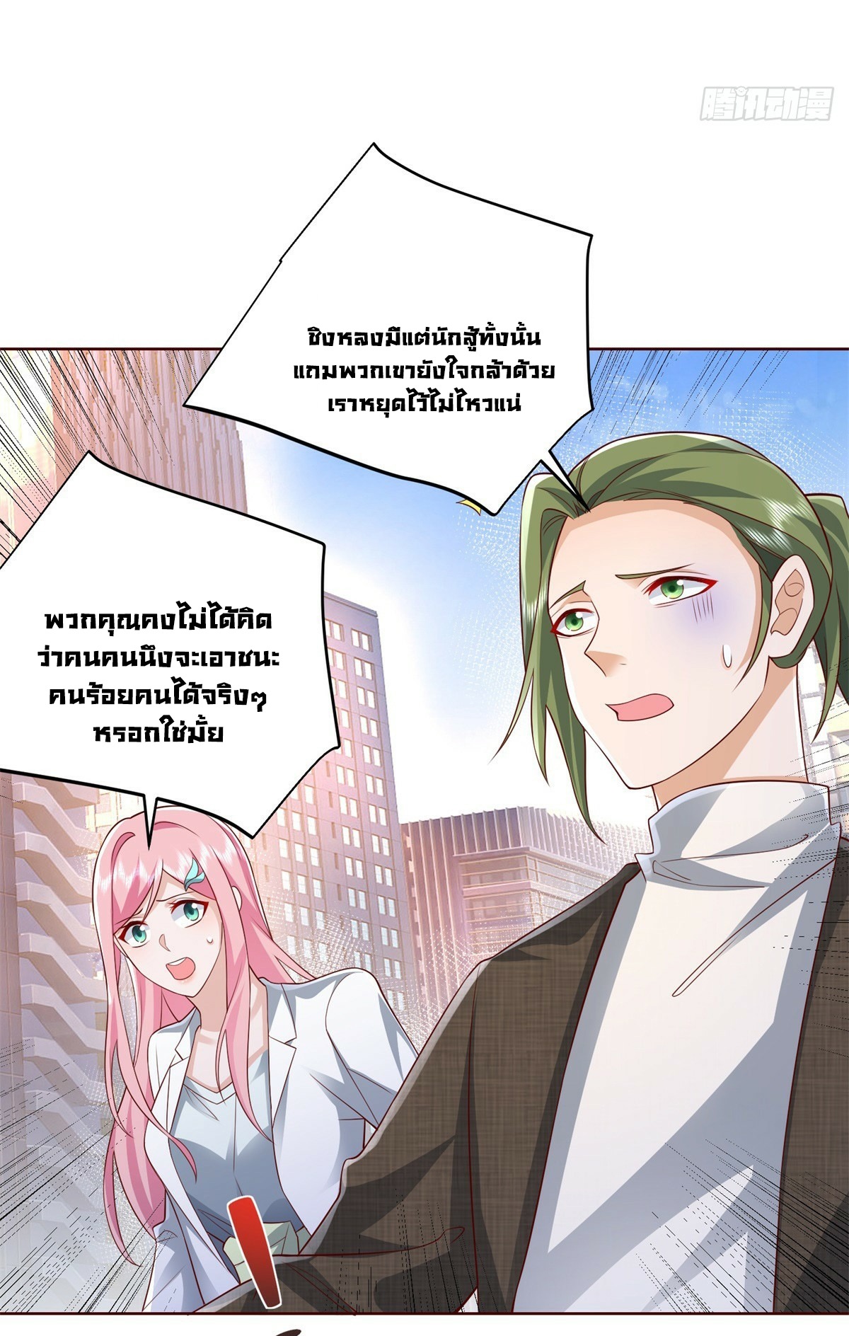Arch villain วายร้ายระดับเทพ ตอนที่ 47 หน้า 33